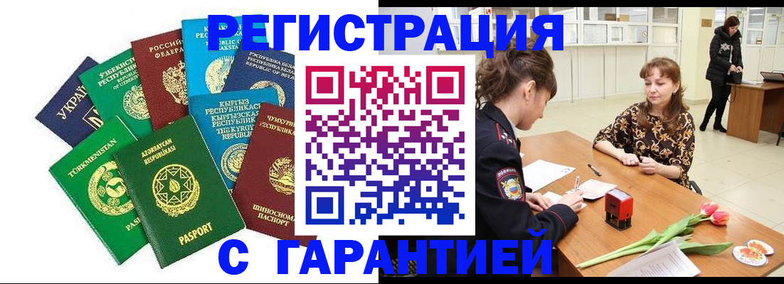 прописка законно в Лабытнанги